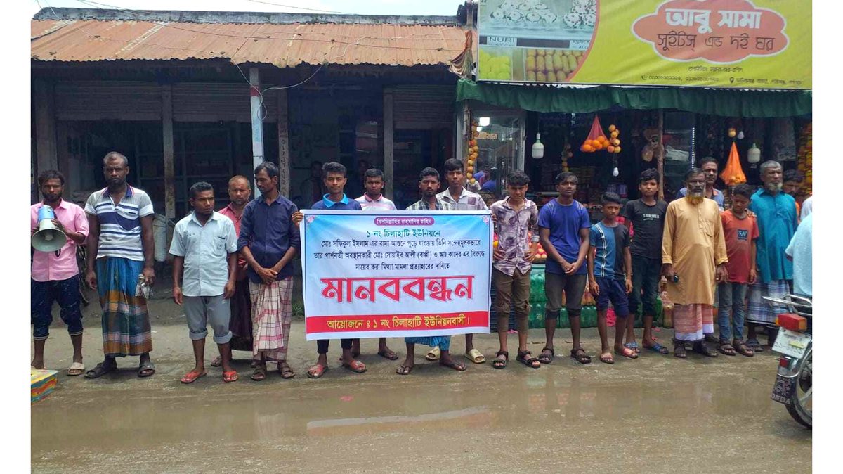 দেবীগঞ্জে মামলা প্রত্যাহারের দাবিতে এলাকাবাসীর মানববন্ধন