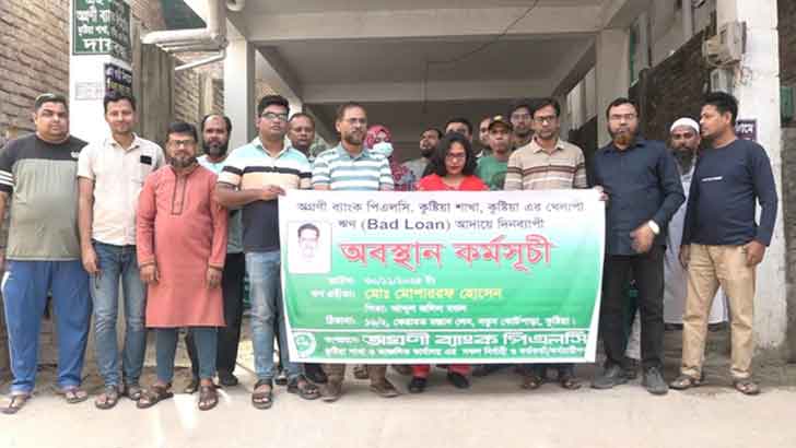 খেলাপী ঋণ আদায়ে গ্রহীতার বাড়ির সামনে ব্যাংক কর্মকর্তাদের অবস্থান কর্মসূচী
