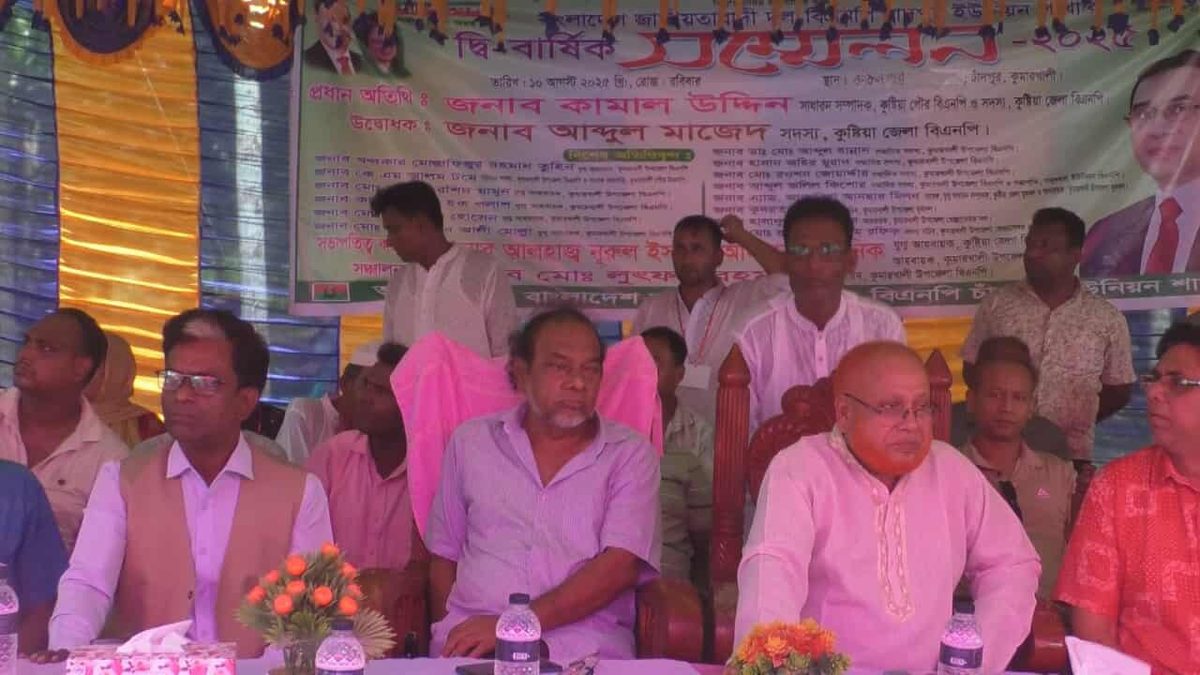 চাঁদপুর ইউনিয়ন বিএনপি'র দ্বি-বার্ষিক সম্মেলন