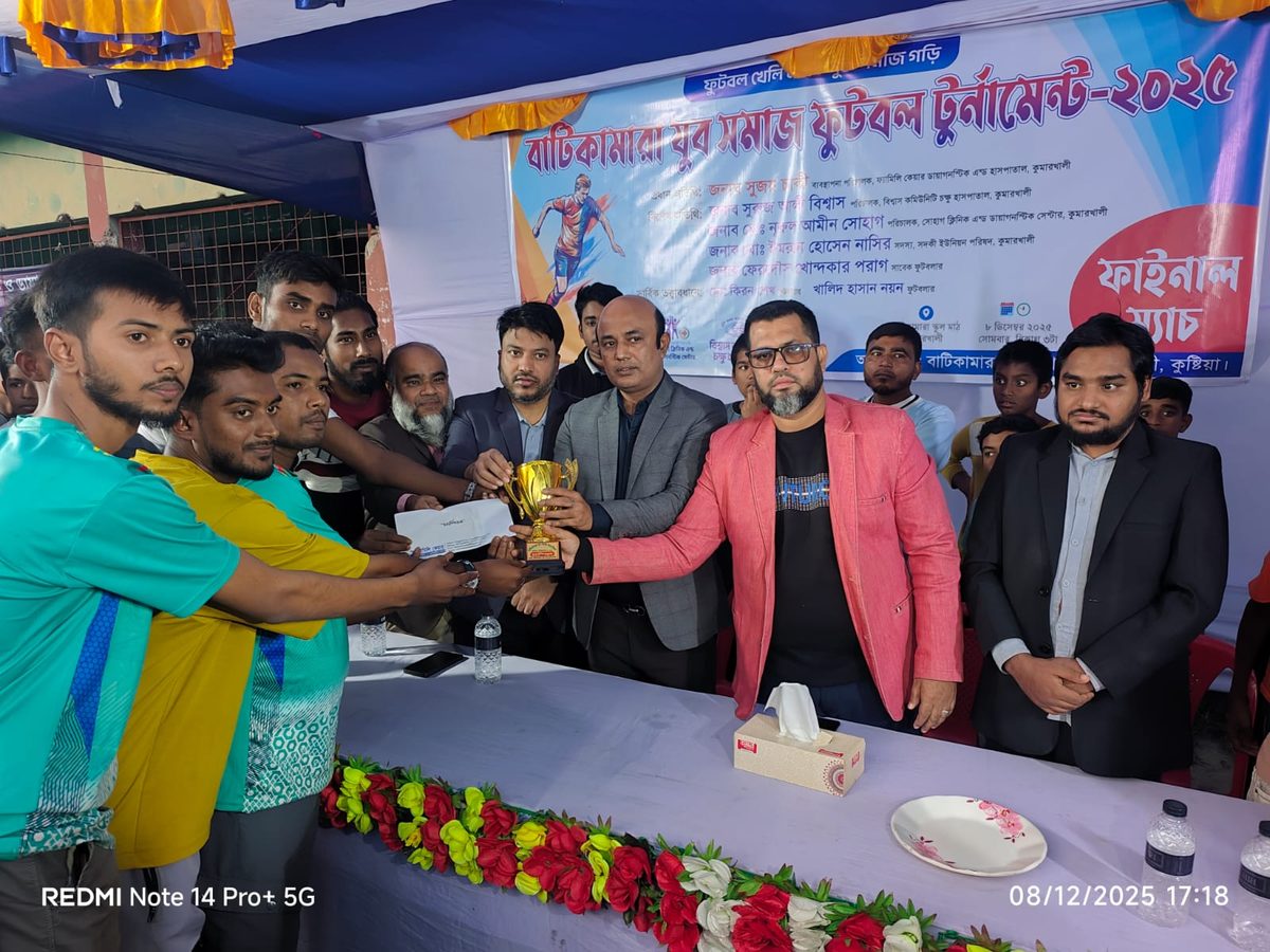 কুমারখালীতে ফুটবল টুর্নামেন্টের ফাইনাল খেলা অনুষ্ঠিত