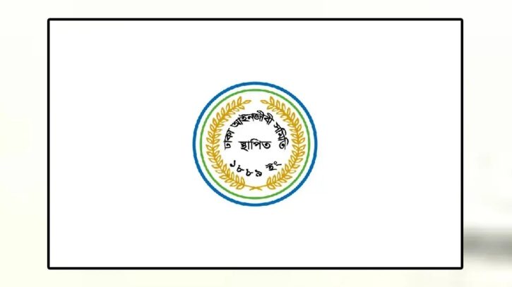 ঢাকা আইনজীবী সমিতির নির্বাচন ২৯ ও ৩০ এপ্রিল