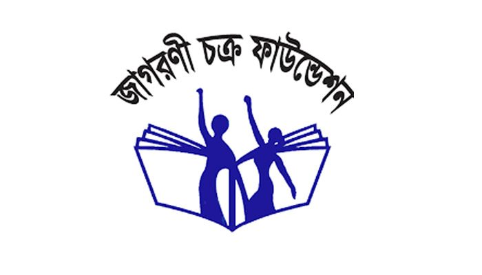 জাগোরনী চক্র ফাউন্ডেশনে চাকুরীর সুযোগ