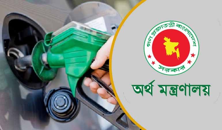 মাসে ১৪০ লিটারের বেশি জ্বালানি নয়-অর্থ বিভাগ