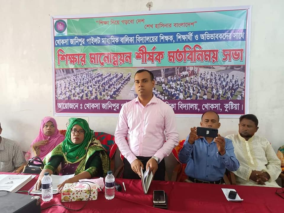 খোকসায় শিক্ষার মানোন্নয়নে মতবিনিময় সভা