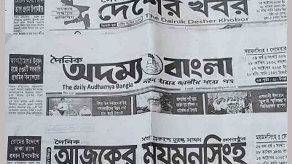 একই প্রতিবেদন হুবহু প্রকাশ: ১১ পত্রিকার ডিক্লারেশন বাতিল