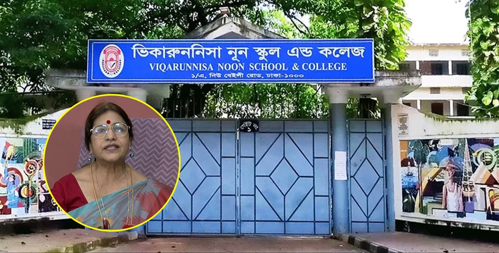 রাতে মোবাইল ঘাটাঘাটির কারণে ফল খারাপ হয়েছে: অধ্যক্ষ ভিকারুননিসা