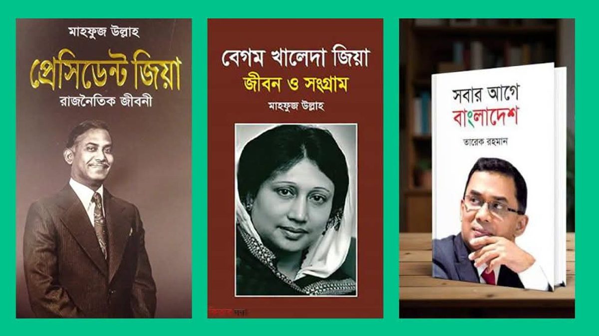 প্রাথমিক বিদ্যালয়ে জিয়া পরিবারের ৩ বই রাখার নির্দেশনা বাতিল