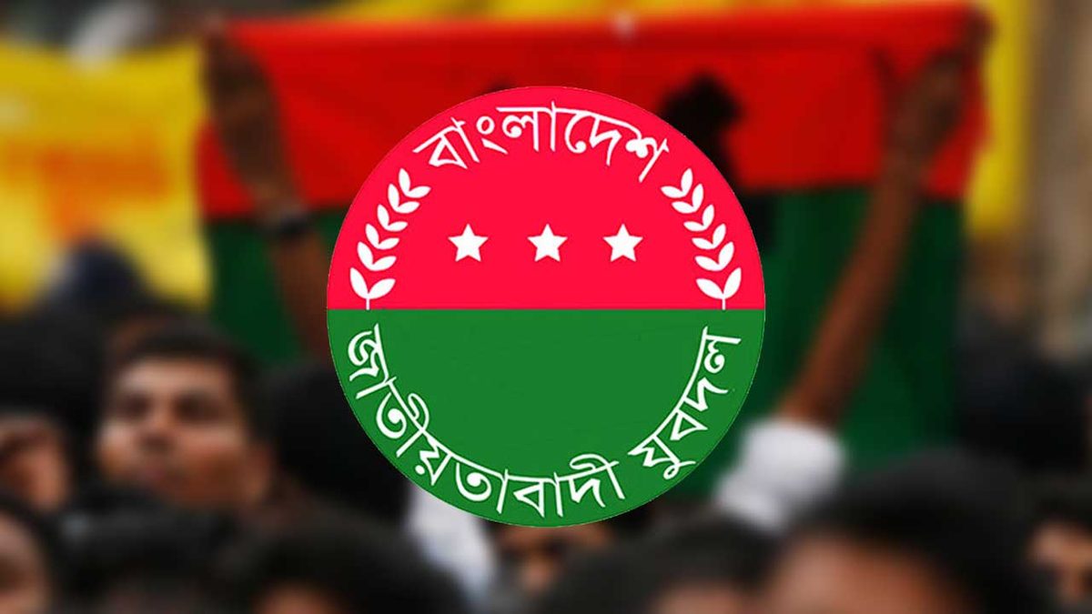 জাতীয়তাবাদী যুবদলের কেন্দ্রীয় কমিটি ঘোষণা