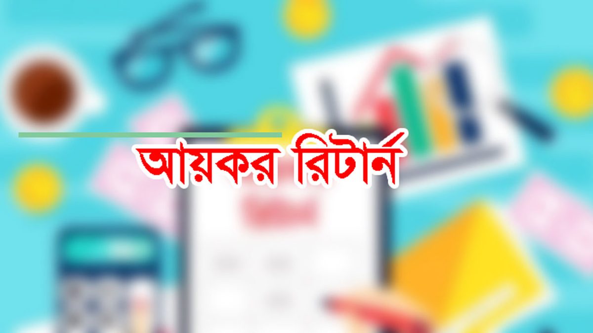 বাজেটে করদাতাদের জন্য সুখবর