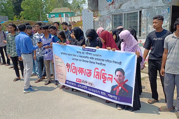 পঞ্চগড়ে শিক্ষামন্ত্রীর পদত্যাগের দাবিতে একদল শিক্ষার্থীর মানববন্ধন
