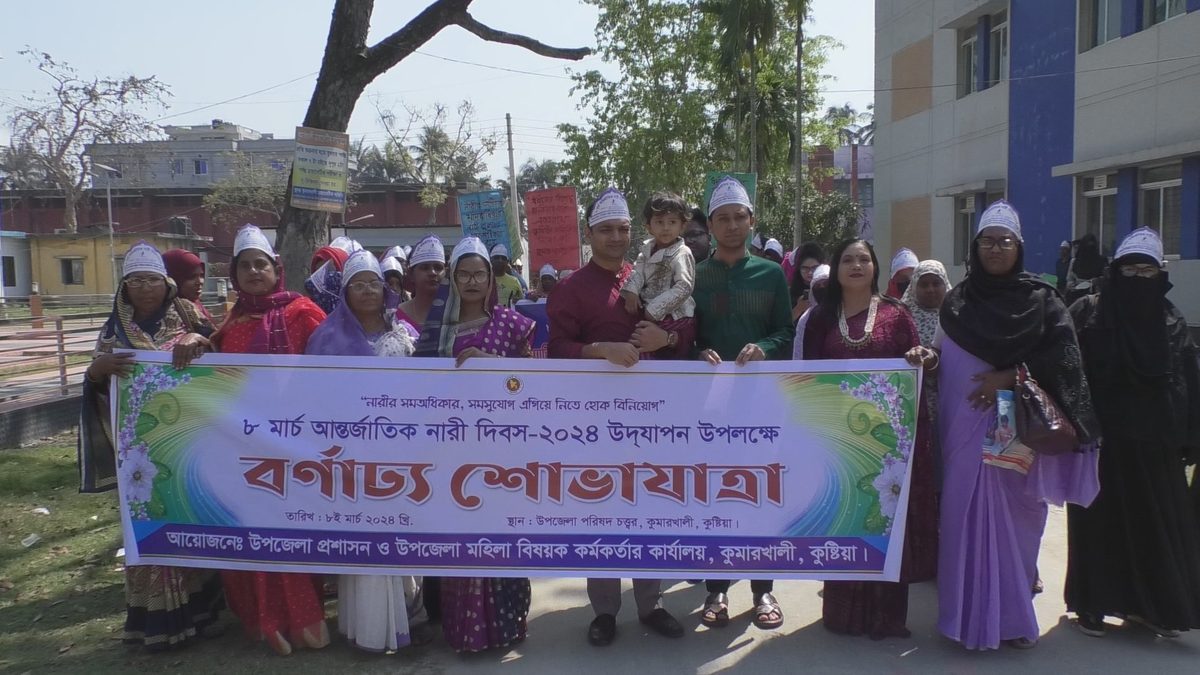 কুমারখালীতে আন্তর্জাতিক নারী দিবসে বর্ণাঢ্য র‌্যালি ও আলোচনা সভা