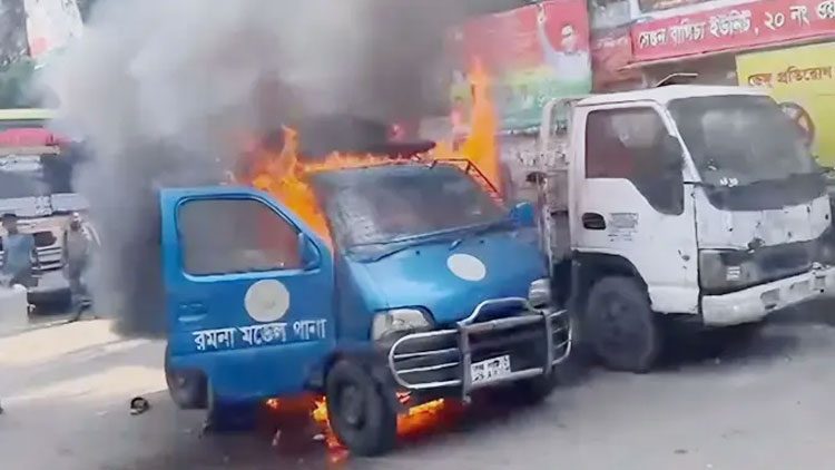 রমনা থানার সামনে পুলিশের গাড়িতে আগুন