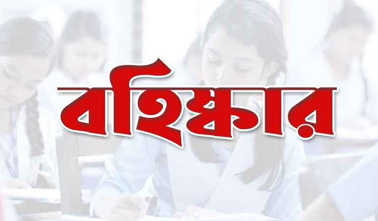 পরীক্ষায় অসদুপায় অবলম্বন: জামালপুরে পাঁচ পরিক্ষার্থী বহিষ্কার