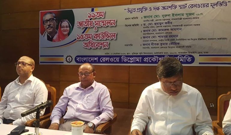 রেলওয়ে ডিপ্লোমা প্রকৌশলী সমিতির জাতীয় সম্মেলন ও কাউন্সিল অধিবেশন অনুষ্ঠিত