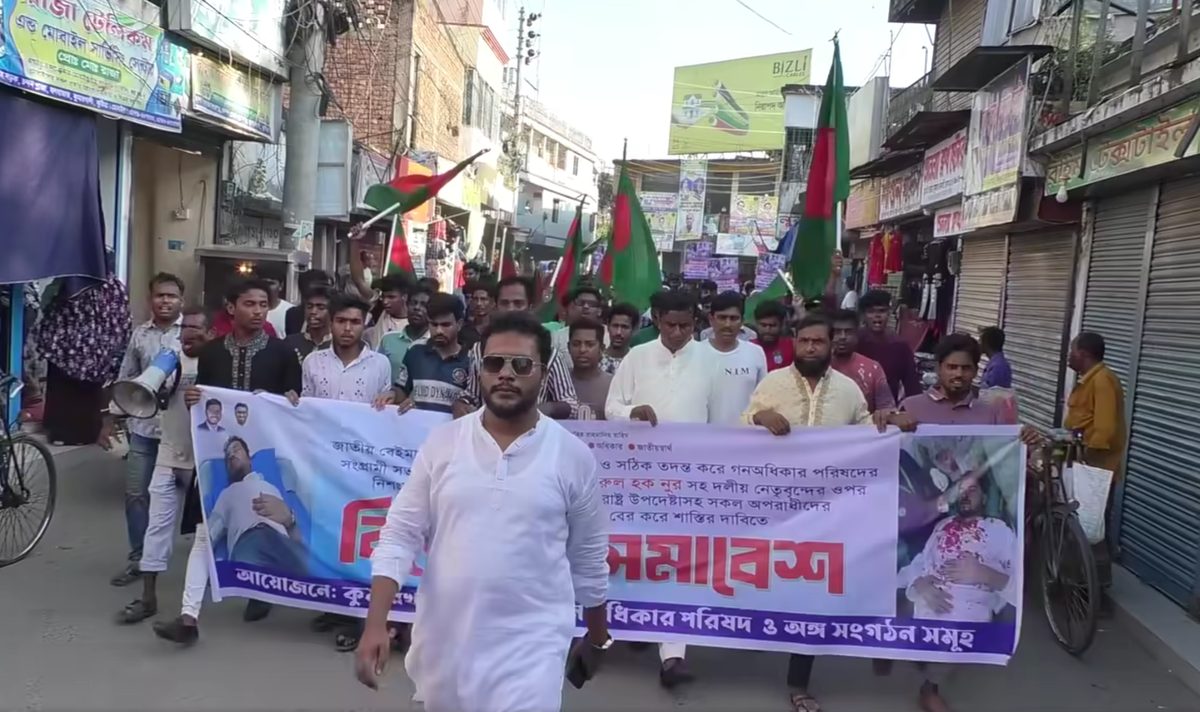 নুরের ওপর হামলার প্রতিবাদে কুমারখালীতে বিক্ষোভ সমাবেশ