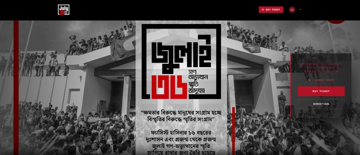 জুলাই গণঅভ্যুত্থান স্মৃতি জাদুঘরের অনলাইন টিকিট কাটবেন যেভাবে