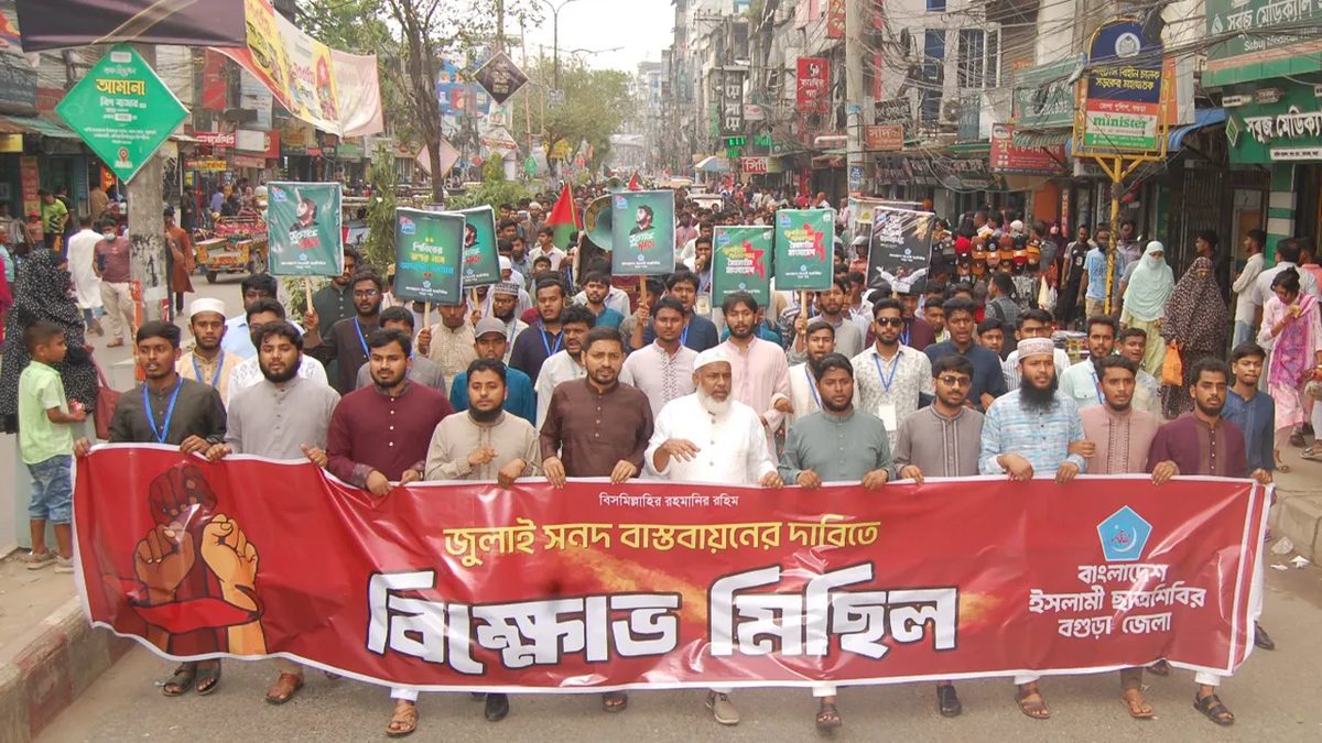 ‘জুলাই জাতীয় সনদ’ বাস্তবায়নের দাবিতে ছাত্রশিবিরের বিক্ষোভ