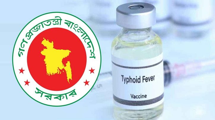 দেশে একযোগে টাইফয়েড টিকাদান কর্মসূচি শুরু