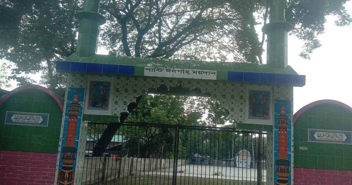 পান্টি ঈদগাহ কমিটি নিয়ে সংঘাতের আশঙ্কা