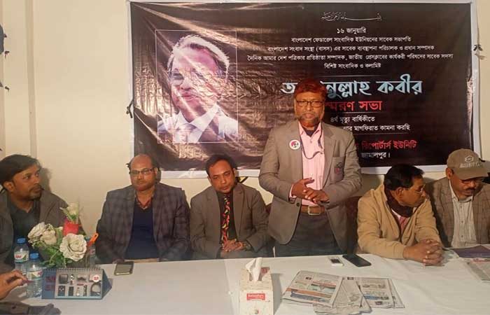 জামালপুরে সাংবাদিক আমানুল্লাহ কবিরের স্মরণসভা ও দোয়া মাহফিল