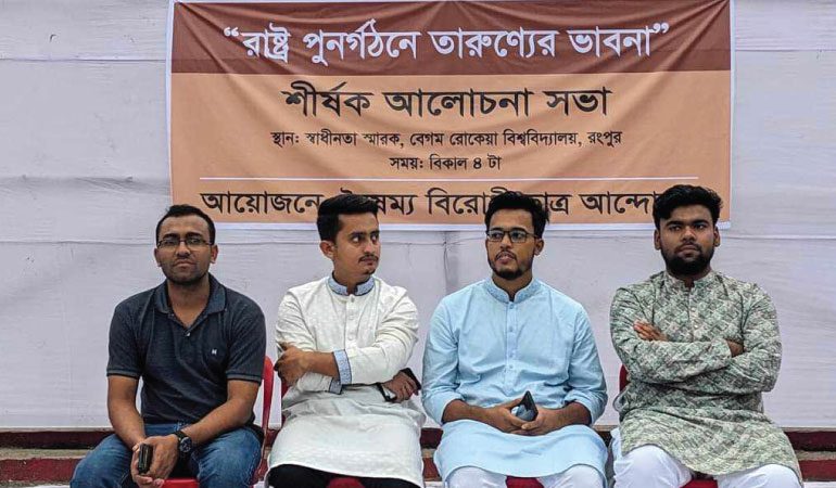স্বৈরাচারী আ.লীগ সরকারকে বৈধতা দিয়েছে জাতীয় পাটি : সারজিস আলম