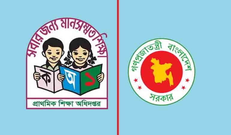 মঙ্গলবার প্রাথমিকের বৃত্তির ফল প্রকাশ