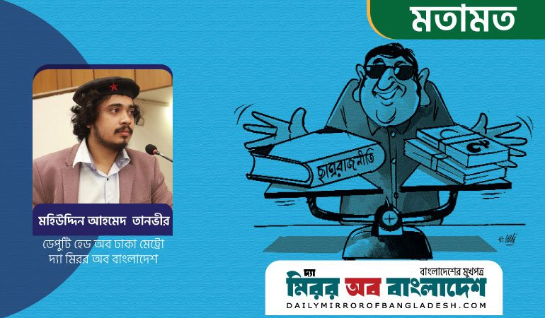 বিশ্ববিদ্যালয়ে ছাত্র রাজনীতি,গৌরবময় ইতিহাস থেকে আজকের অভিশাপ