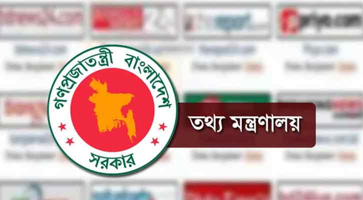 আরও ৭টি অনলাইন নিউজ পোর্টালকে নিবন্ধনের অনুমতি