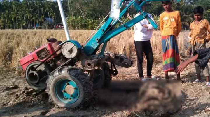 বাবার সামনে ট্রাক্টরের নিচে পড়ে প্রাণ গেল ছেলের