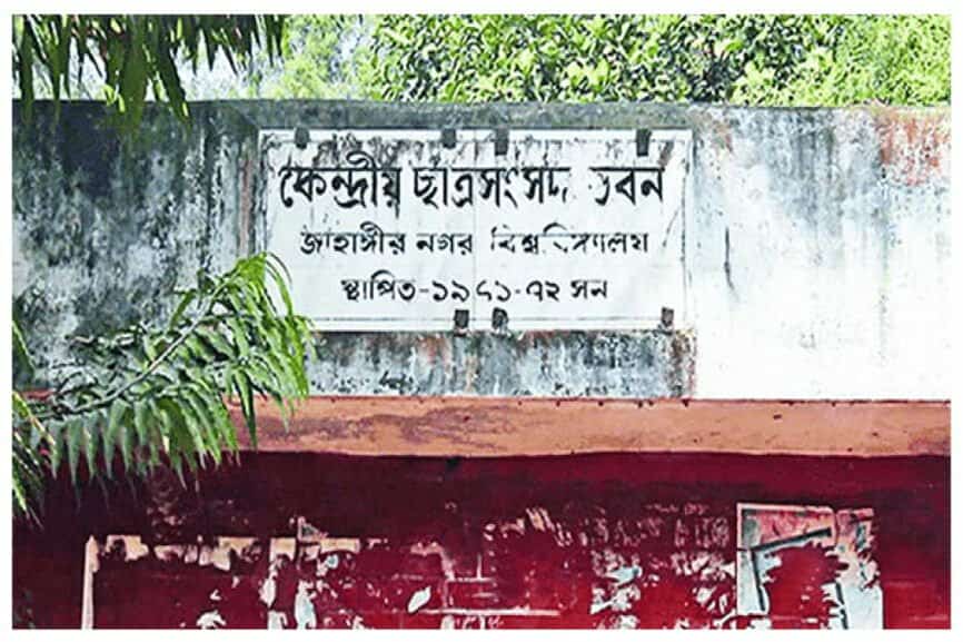 জাকসু নির্বাচনে নিরাপত্তায় ১৫০০ পুলিশ, ৭ প্ল্যাটুন বিজিবি ও ৫ প্ল্যাটুন আনসার মোতায়েন থাকবে