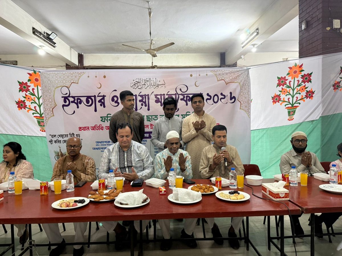 জাবিতে ফরিদপুর জেলা ছাত্র কল্যাণ সমিতির ইফতার ও দোয়া মাহফিল অনুষ্ঠিত