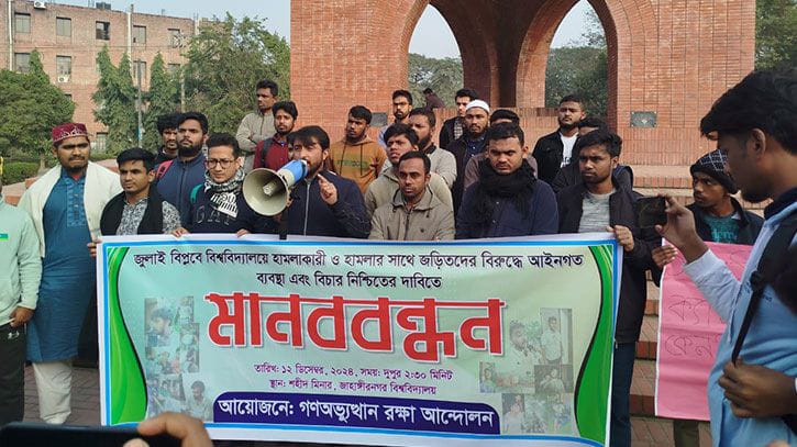 জাবিতে প্রশাসনিক ভবনের কার্যক্রম বন্ধে ৭ দিনের আল্টিমেটাম