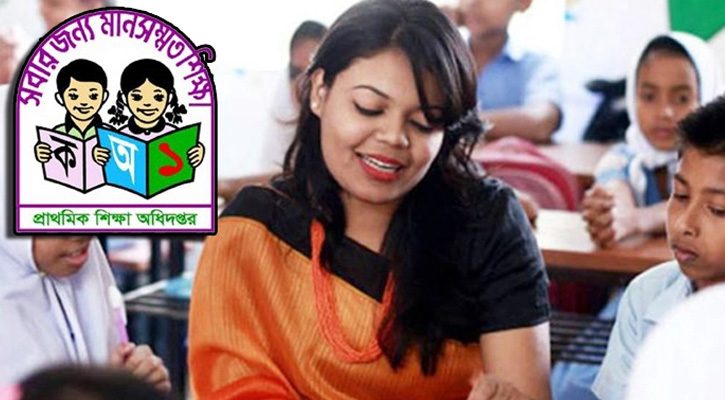 প্রাথমিক শিক্ষক নিয়োগের ফল প্রকাশ হচ্ছে না আজ, নতুন তারিখ ঘোষণা