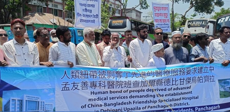 দেবীগঞ্জে চীনের উপহারের হাসপাতাল স্থাপনের দাবিতে মানববন্ধন