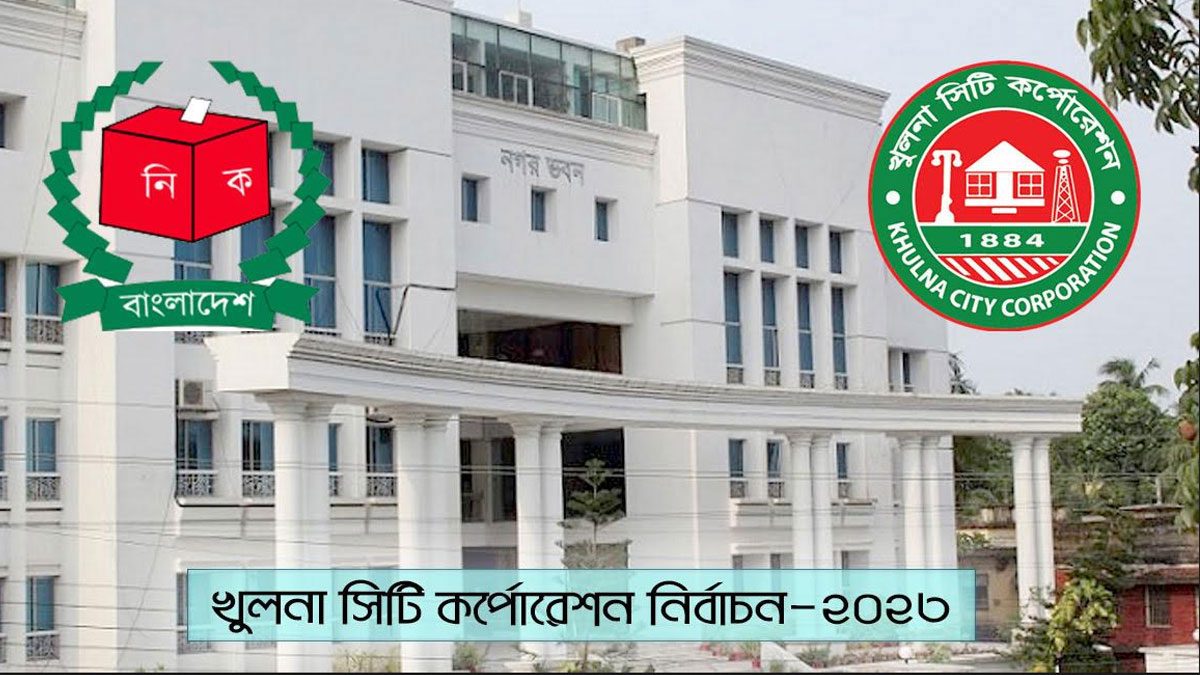 কেসিসি নির্বাচনে ১২ প্রার্থীর মনোনয়ন প্রত্যাহার