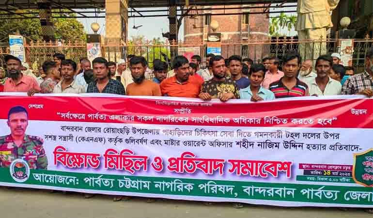 রোয়াংছড়িতে পার্বত্য চট্টগ্রাম নাগরিক পরিষদ ও পার্বত্য চট্টগ্রাম ছাত্র পরিষদের প্রতিবাদ সমাবেশ