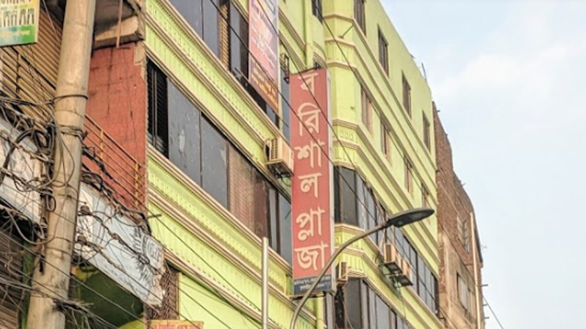 বরিশাল প্লাজার আগুন নিয়ন্ত্রণে