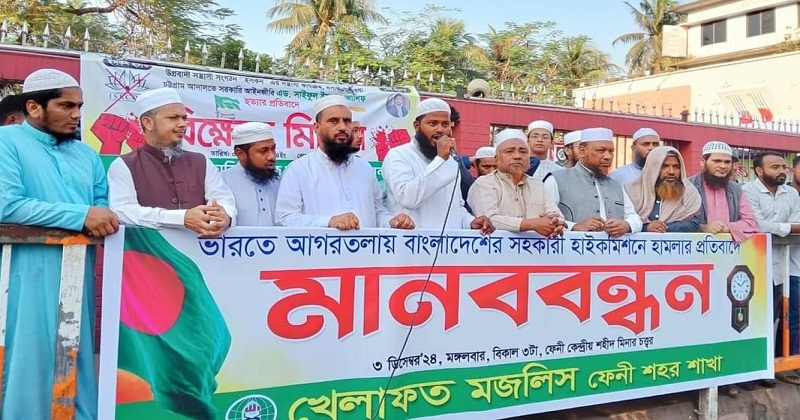 ভারতে বাংলাদেশ দূতাবাসে হামলার প্রতিবাদে ফেনীতে মানববন্ধন