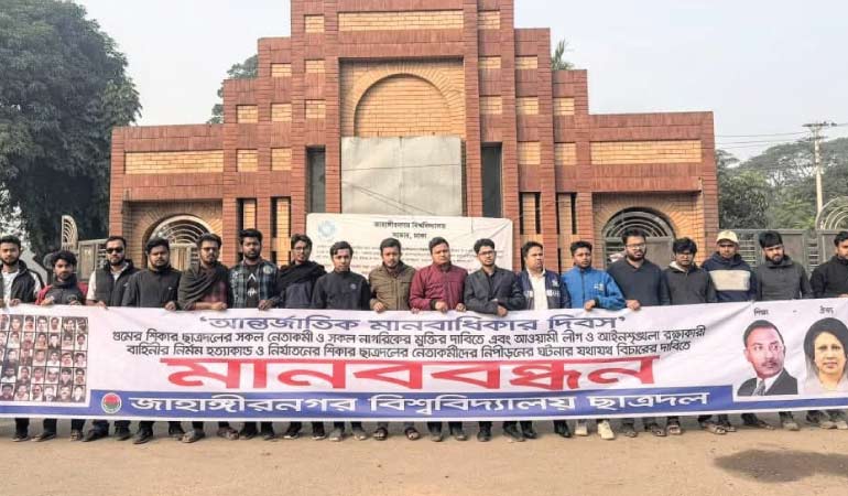 নেতাকর্মীদের মুক্তির দাবিতে জাবি ছাত্রদলের মানববন্ধন