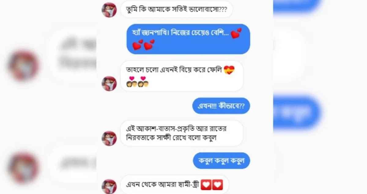 ফেসবুক মেসেঞ্জারে কবুল বললে বিয়ে হয়ে যাবে কি? ইসলাম কি বলে