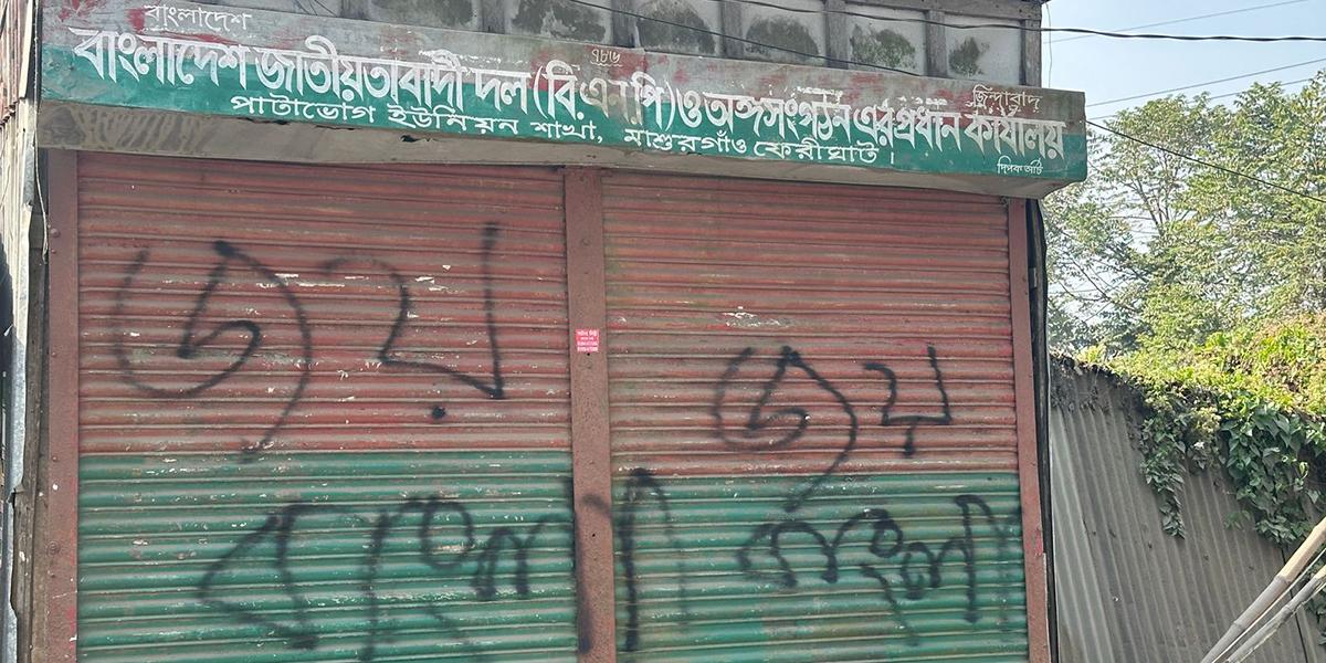 রাতের আঁধারে বিএনপি কার্যালয়ে 'জয় বাংলা' স্লোগান