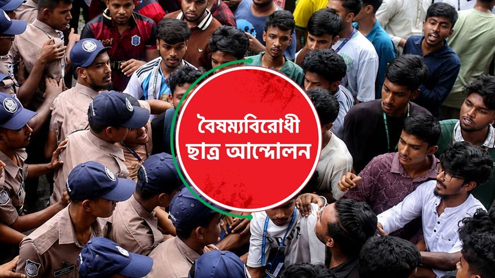 এইচএসসি পরীক্ষার্থীদের আন্দোলনে বৈষম্যবিরোধী ছাত্র আন্দোলনের সংহতি