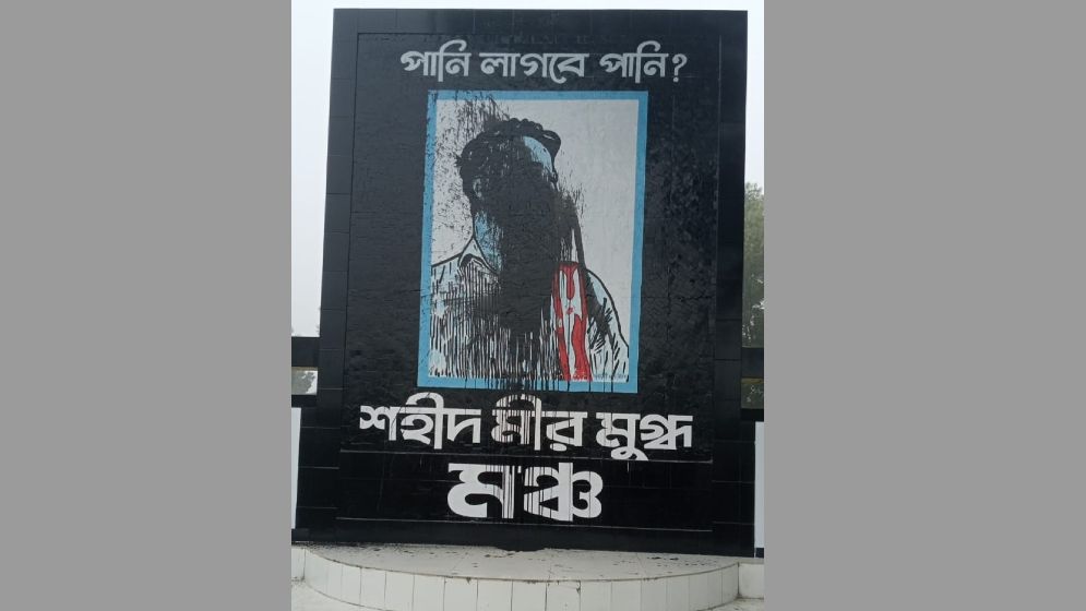 মীর মুগ্ধের স্মৃতিস্তম্ভে ‘কালি লেপন’