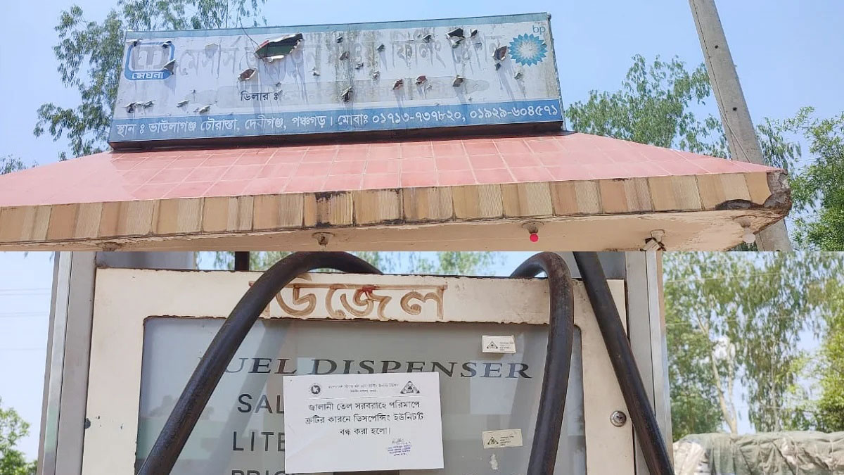 তেল কম দেওয়ার অভিযোগে ফিলিং স্টেশন বন্ধ