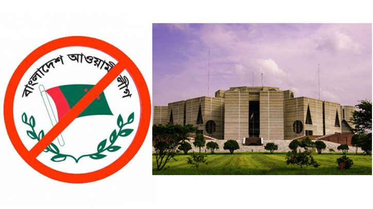 আওয়ামী লীগের কার্যক্রম নিষিদ্ধ করে সংসদে আইন পাস