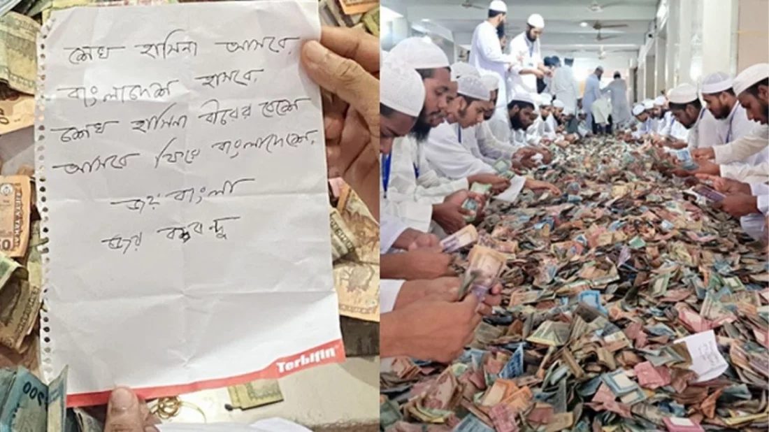 পাগলা মসজিদের দানবাক্সে এবার শেখ হাসিনাকে নিয়ে চিরকুট
