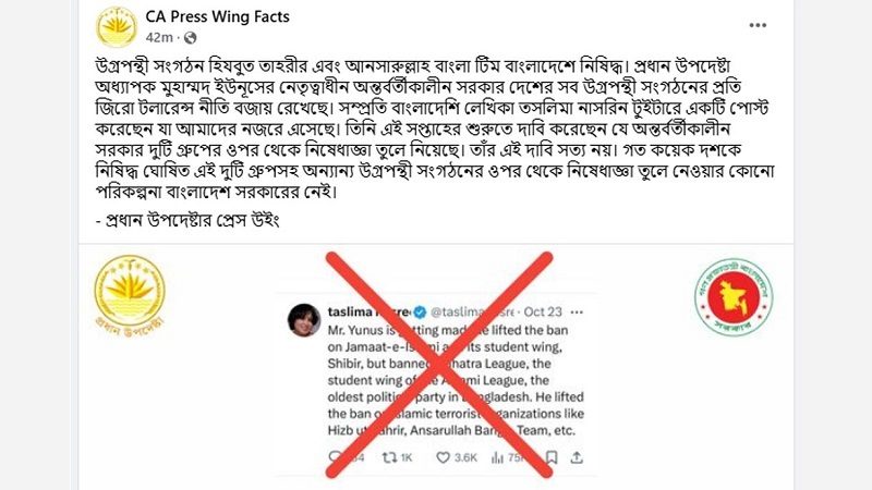 উগ্রপন্থী সংগঠন নিষিদ্ধই থাকবে: প্রধান উপদেষ্টার প্রেস উইং