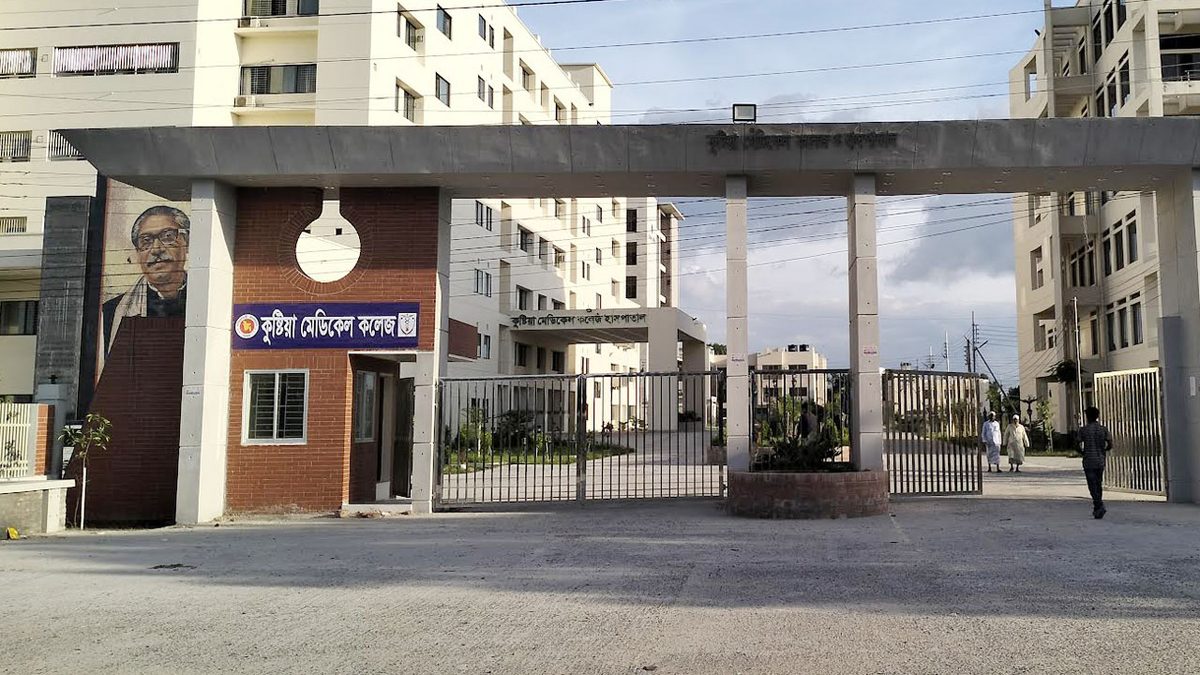 কুষ্টিয়া মেডিকেল কলেজে সব ধরনের রাজনীতি নিষিদ্ধ