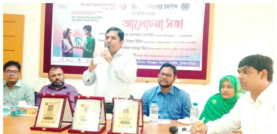 সরাইলে ৩৫তম বিশ্ব জনসংখ্যা দিবস পালিত
