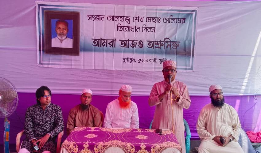 সৎজন শেখ মোহা: সেলিমের ৮ম তিরোধান দিবস অনুষ্ঠিত